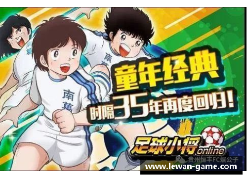 青春踢球路：中国足球小将漫画