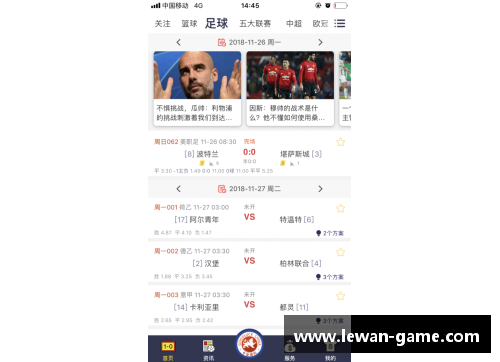 足球比分网手机版，随时掌握比分赛况